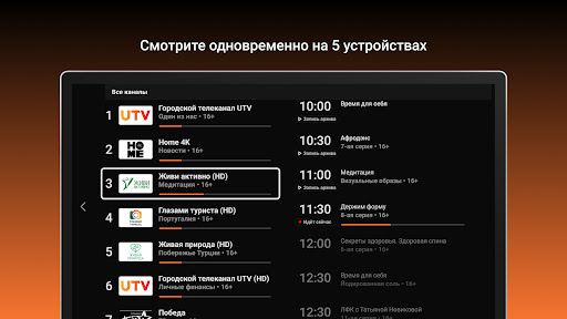 Уфанет ТВ — экран приложения